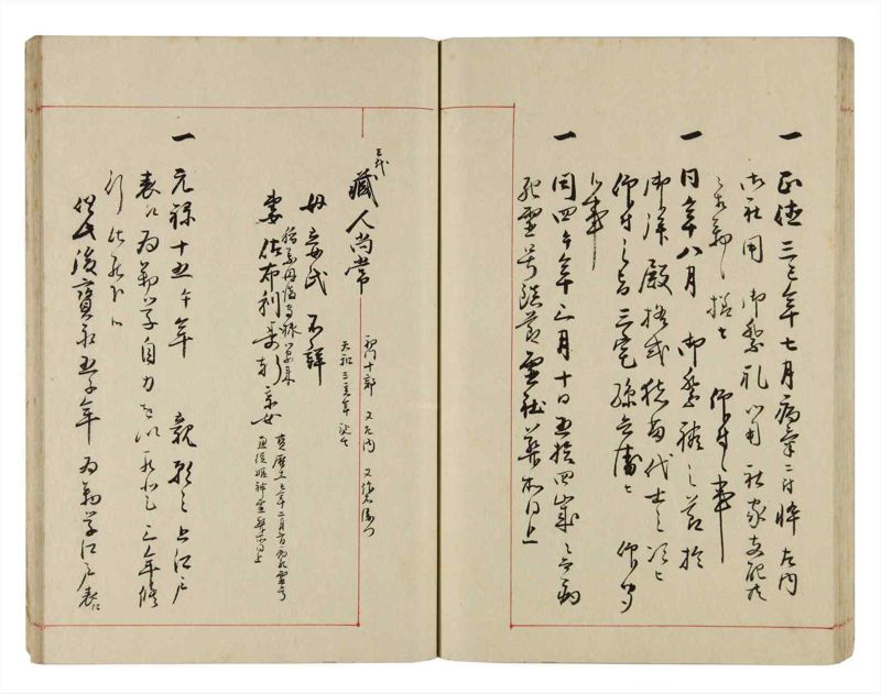 諸士系譜　巻之291　さ之部23 - ページ 50