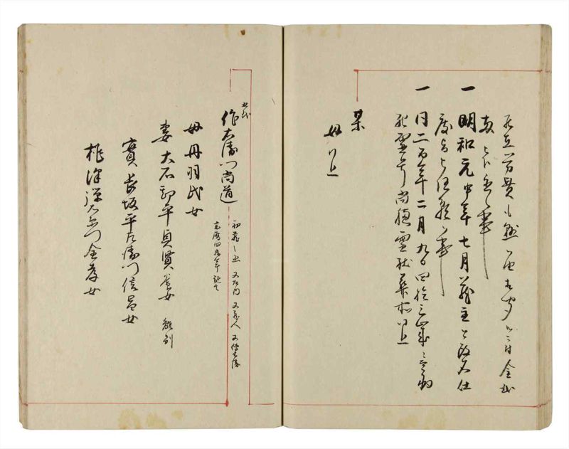 諸士系譜　巻之291　さ之部23 - ページ 57