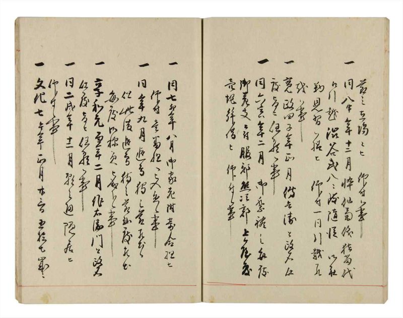 諸士系譜　巻之291　さ之部23 - ページ 61