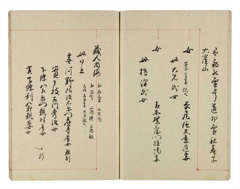 諸士系譜　巻之291　さ之部23 - ページ 62