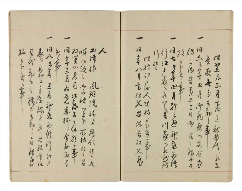 諸士系譜　巻之291　さ之部23 - ページ 67
