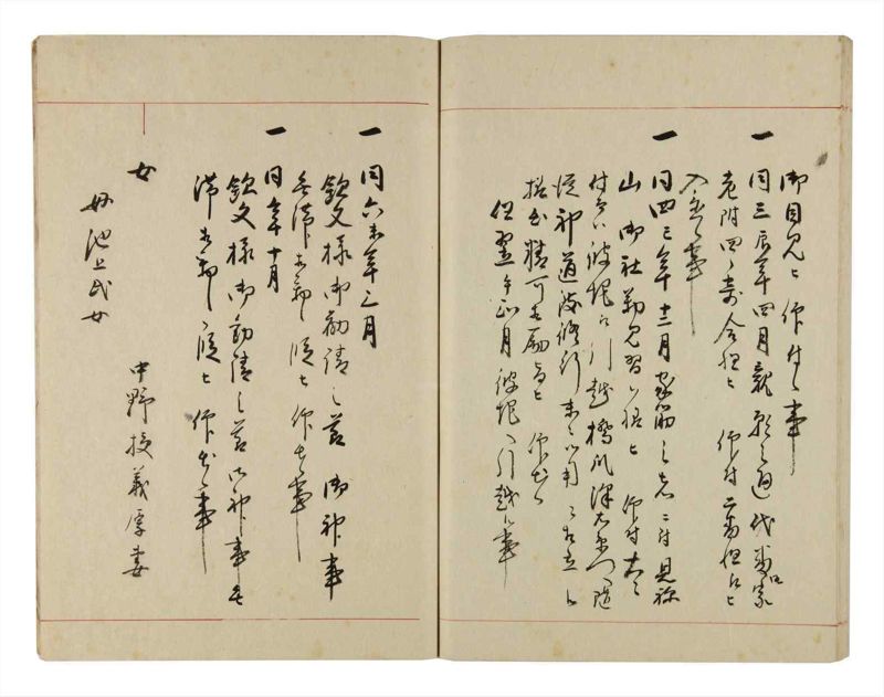 諸士系譜　巻之291　さ之部23 - ページ 70