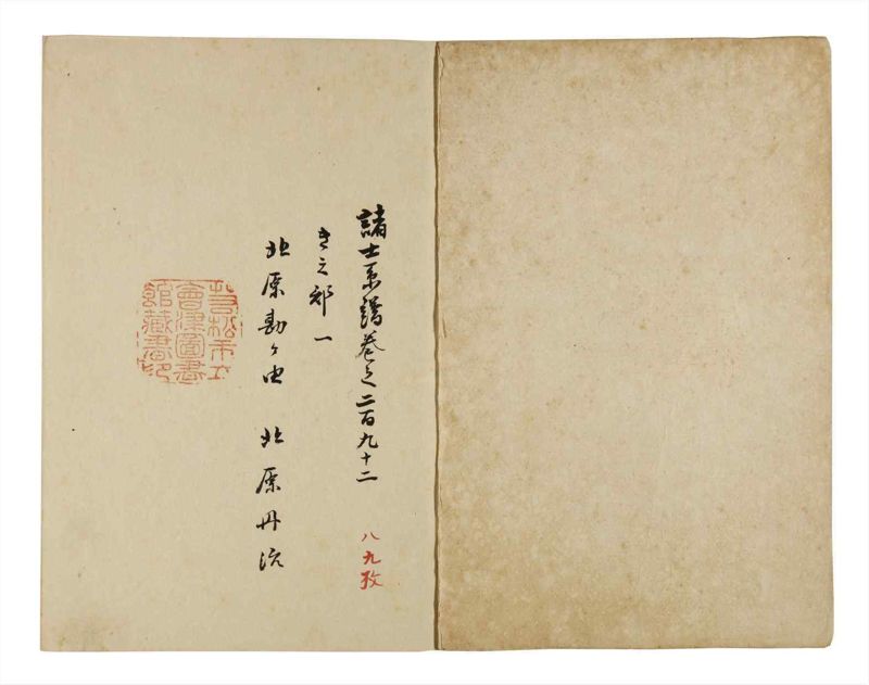 諸士系譜　巻之292　き之部1 - ページ 2