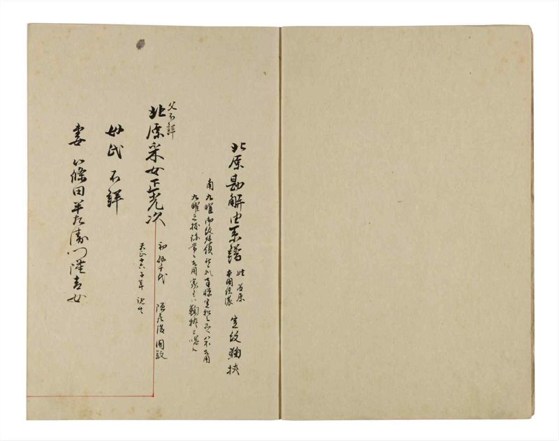 諸士系譜　巻之292　き之部1 - ページ 3