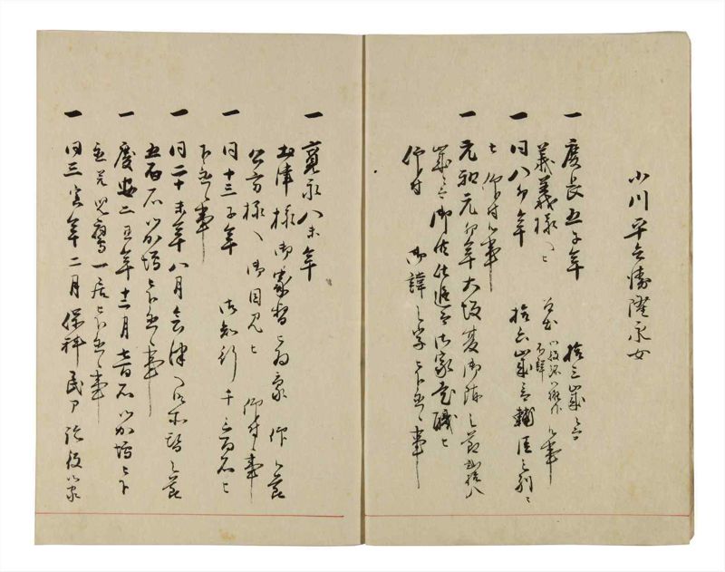 諸士系譜　巻之292　き之部1 - ページ 4