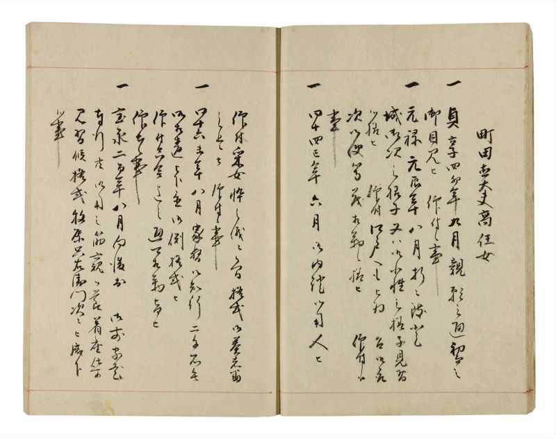 諸士系譜　巻之292　き之部1 - ページ 17