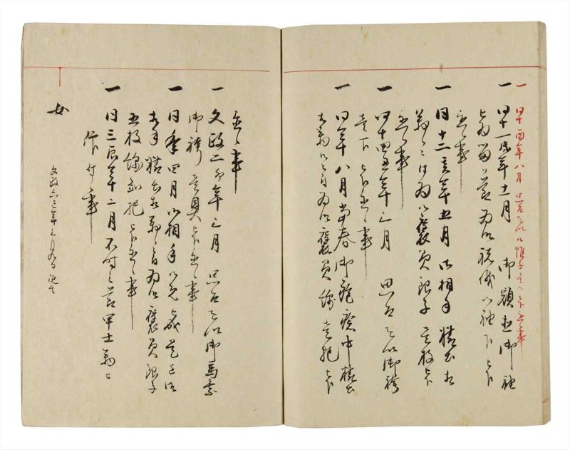 諸士系譜　巻之292　き之部1 - ページ 90