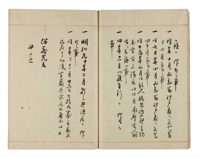 諸士系譜　巻之293　き之部2 - ページ 10
