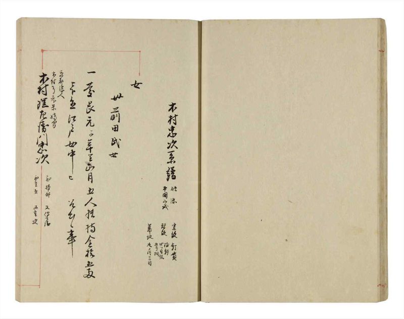 諸士系譜　巻之293　き之部2 - ページ 24