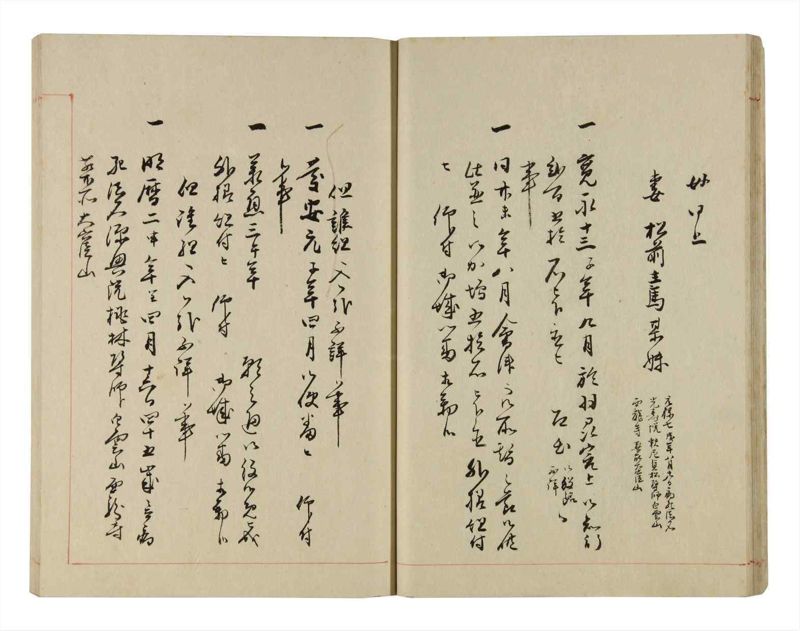諸士系譜　巻之293　き之部2 - ページ 25