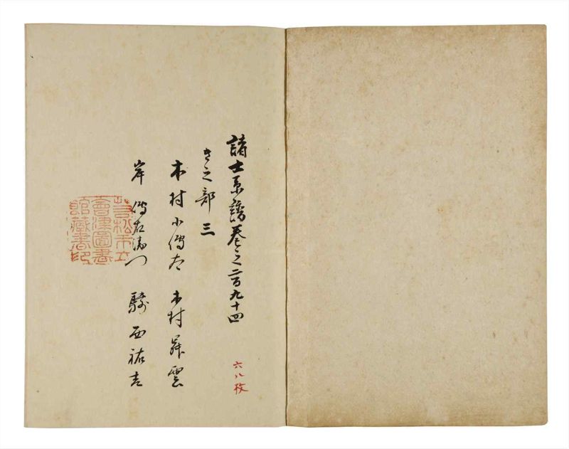 諸士系譜　巻之294　き之部3 - ページ 2
