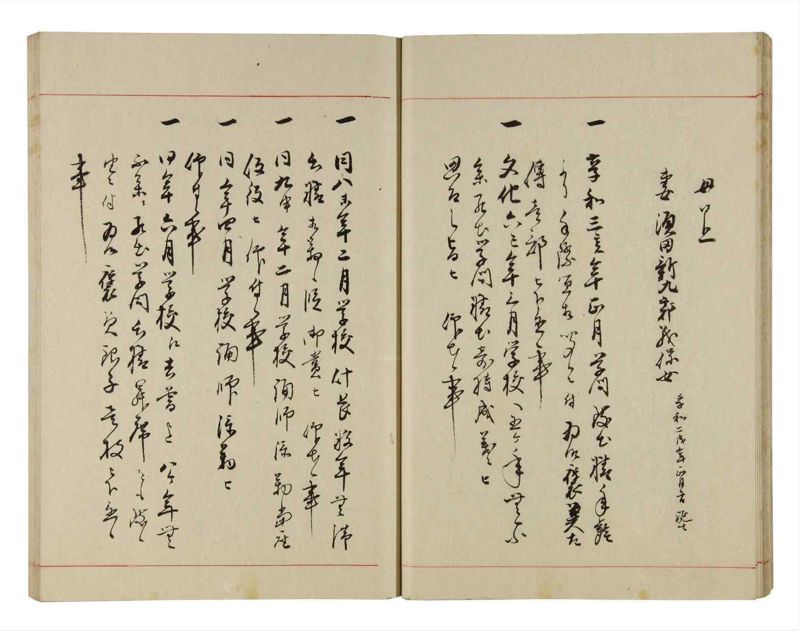 諸士系譜　巻之294　き之部3 - ページ 18
