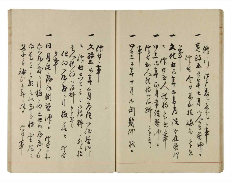 諸士系譜　巻之294　き之部3 - ページ 21