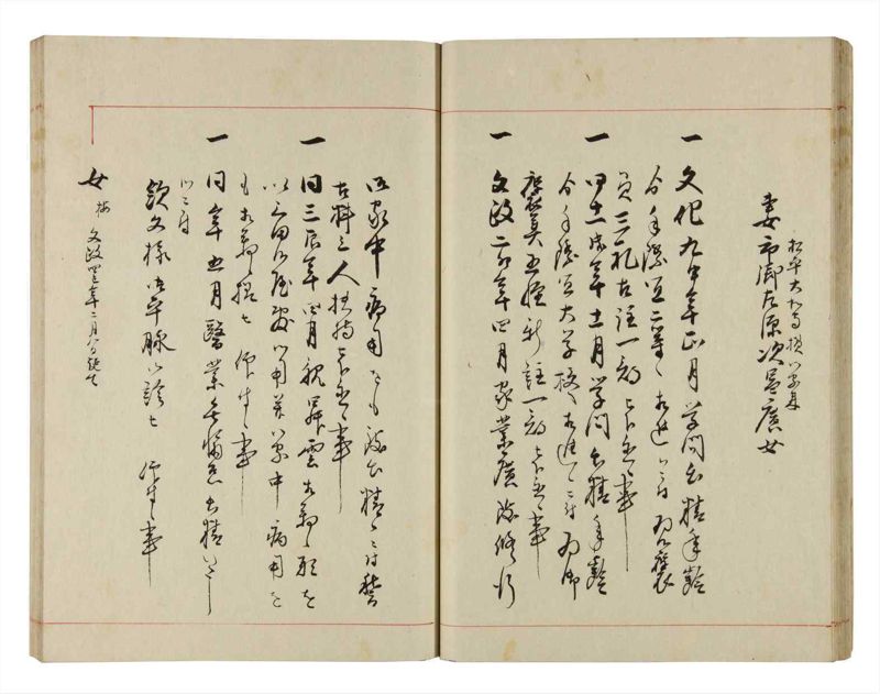 諸士系譜　巻之294　き之部3 - ページ 26