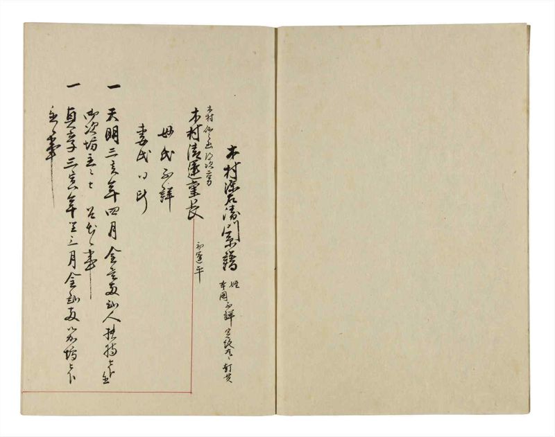 諸士系譜　巻之295　き之部4 - ページ 3