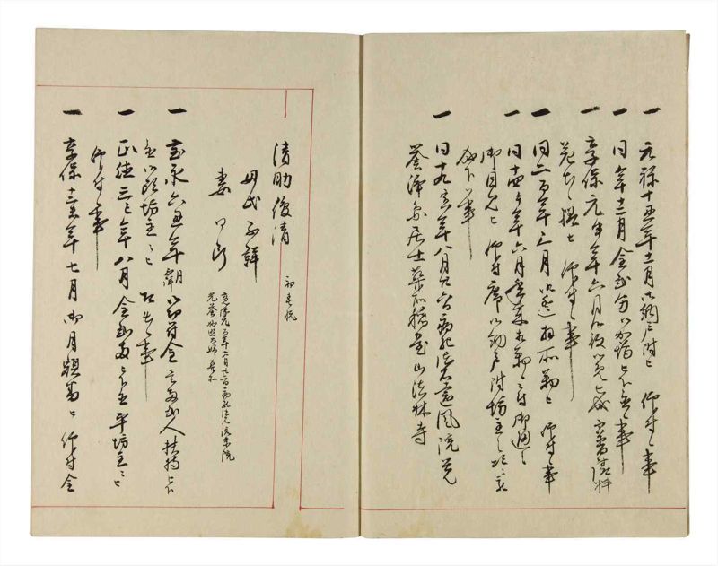 諸士系譜　巻之295　き之部4 - ページ 4