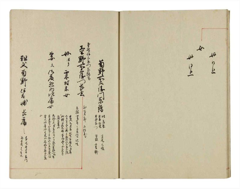 諸士系譜　巻之295　き之部4 - ページ 14
