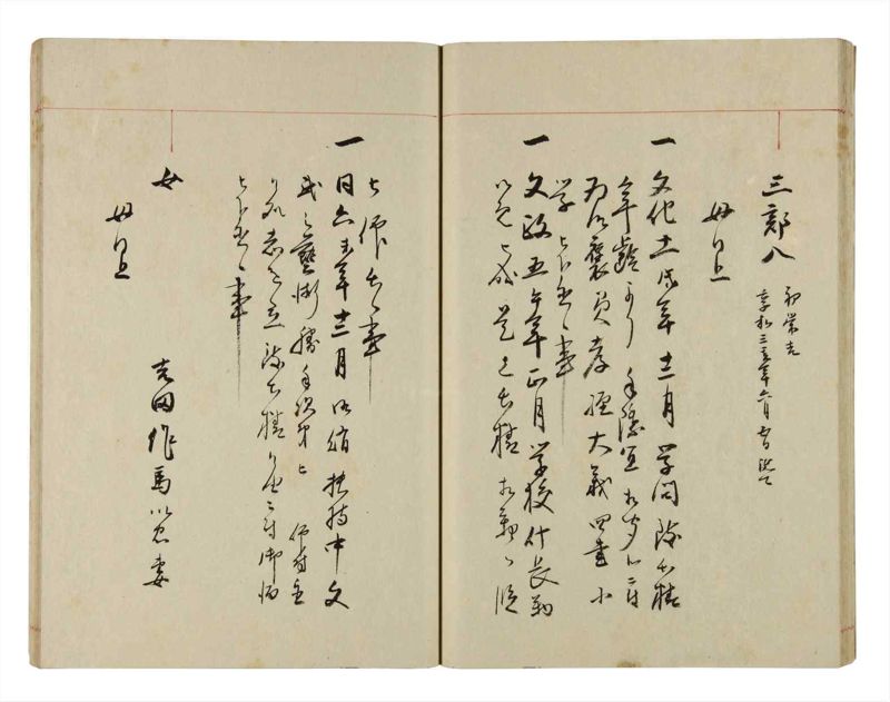 諸士系譜　巻之295　き之部4 - ページ 33