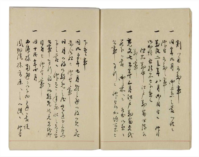 諸士系譜　巻之296　き之部5 - ページ 8