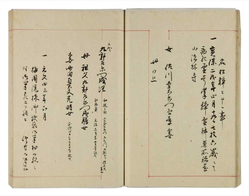 諸士系譜　巻之296　き之部5 - ページ 25