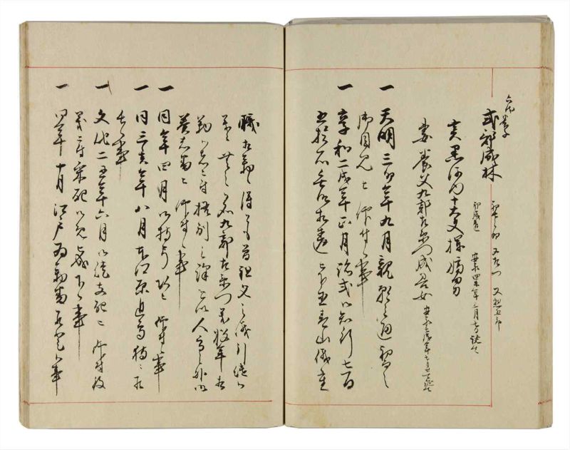 諸士系譜　巻之296　き之部5 - ページ 63