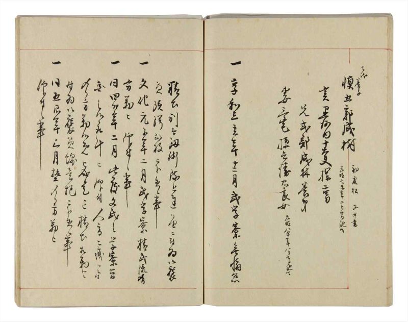 諸士系譜　巻之296　き之部5 - ページ 71