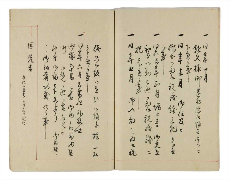 諸士系譜　巻之296　き之部5 - ページ 80