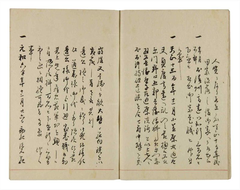 諸士系譜　巻之297　き之部6 - ページ 4