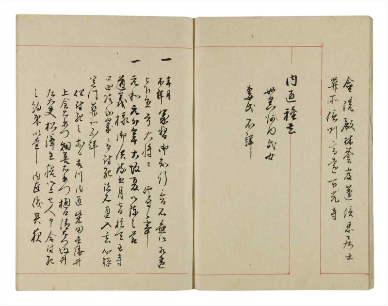 諸士系譜　巻之297　き之部6 - ページ 5