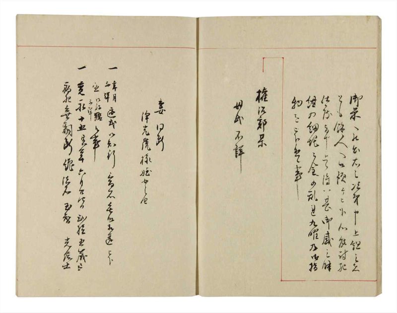 諸士系譜　巻之297　き之部6 - ページ 6