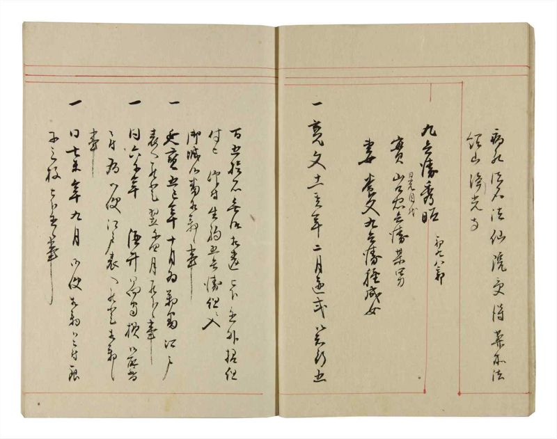 諸士系譜　巻之297　き之部6 - ページ 10