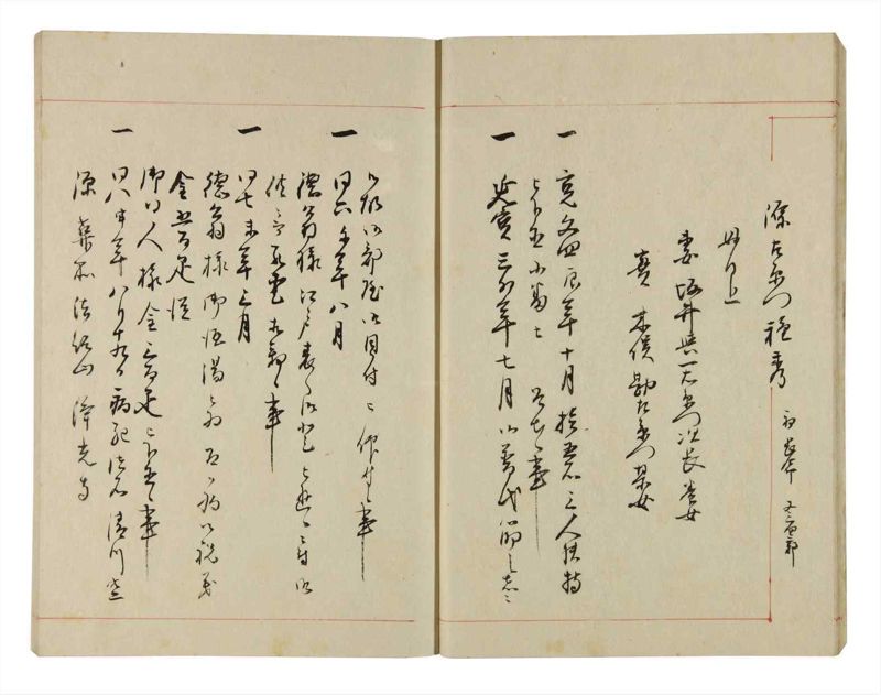 諸士系譜　巻之297　き之部6 - ページ 14