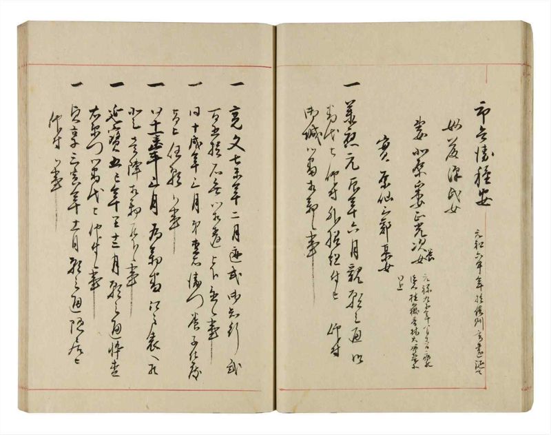 諸士系譜　巻之297　き之部6 - ページ 29