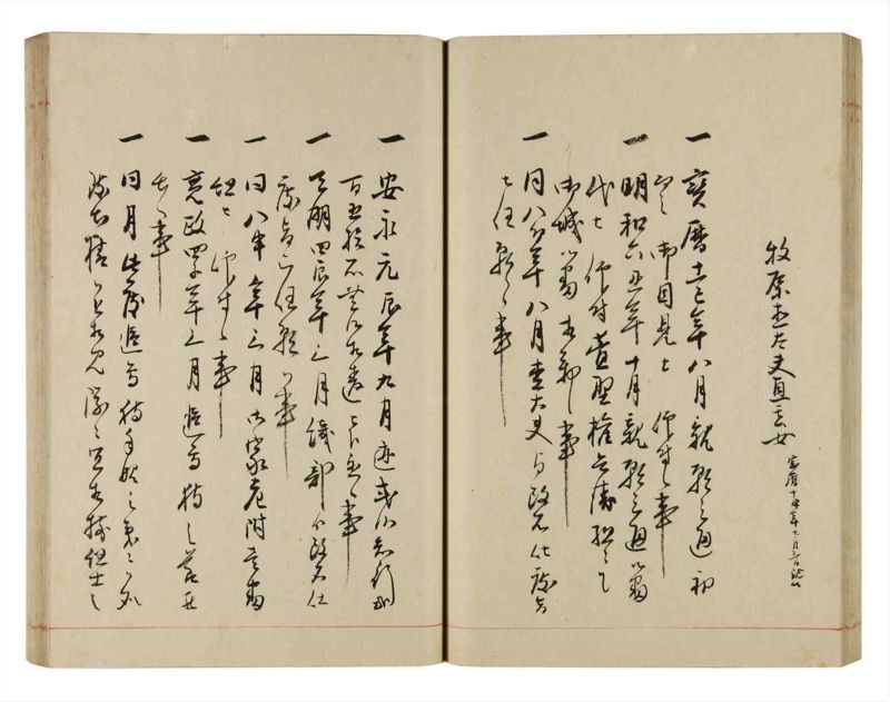 諸士系譜　巻之297　き之部6 - ページ 40