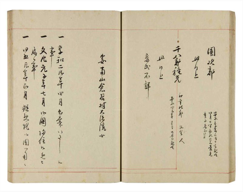 諸士系譜　巻之297　き之部6 - ページ 47