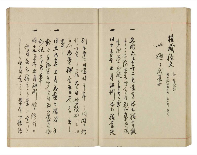 諸士系譜　巻之297　き之部6 - ページ 54
