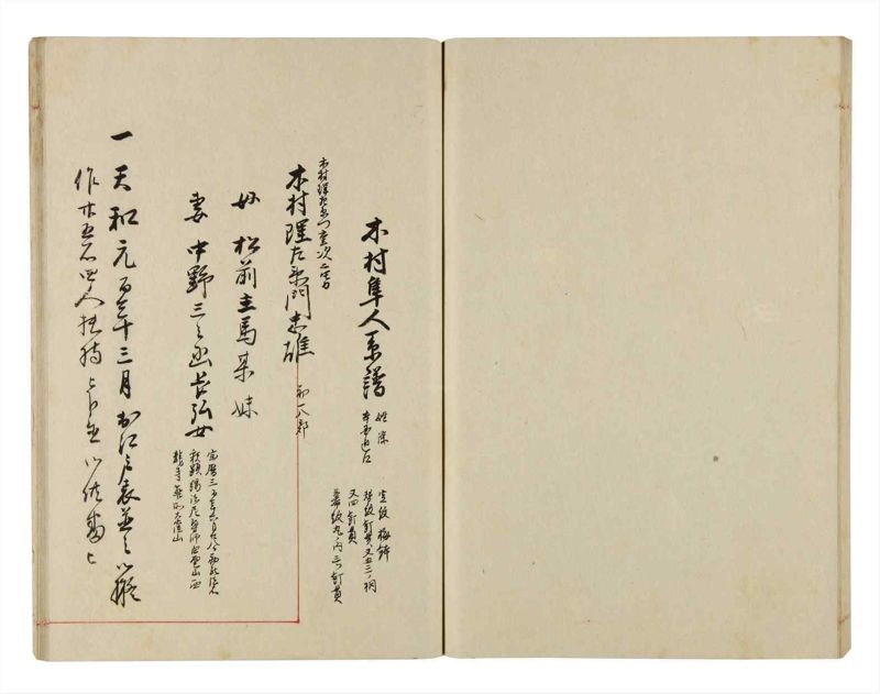諸士系譜　巻之297　き之部6 - ページ 73