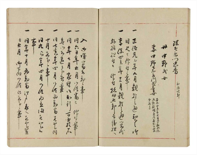 諸士系譜　巻之297　き之部6 - ページ 79