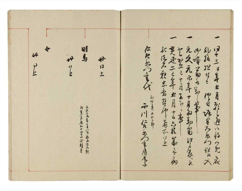 諸士系譜　巻之297　き之部6 - ページ 80