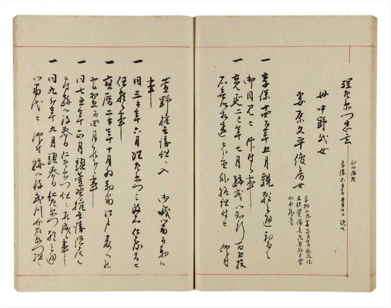 諸士系譜　巻之297　き之部6 - ページ 81