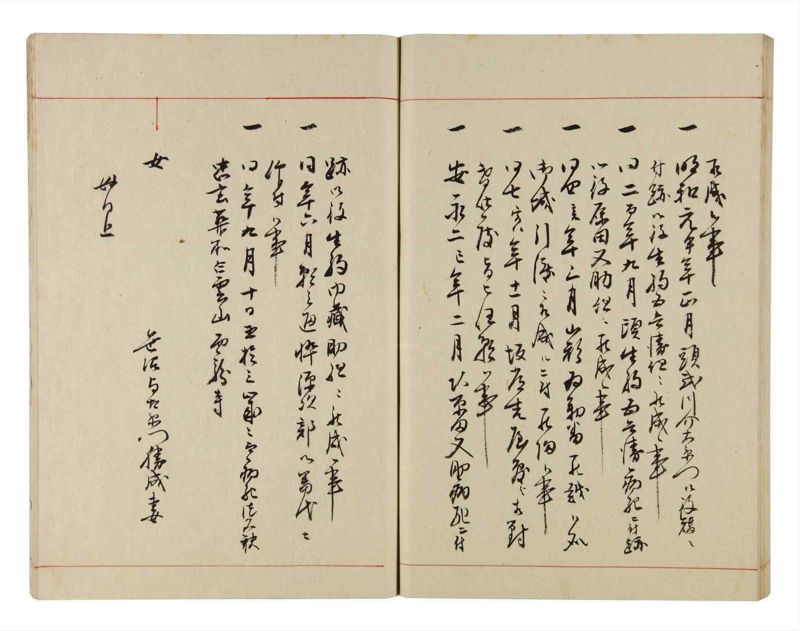 諸士系譜　巻之297　き之部6 - ページ 82