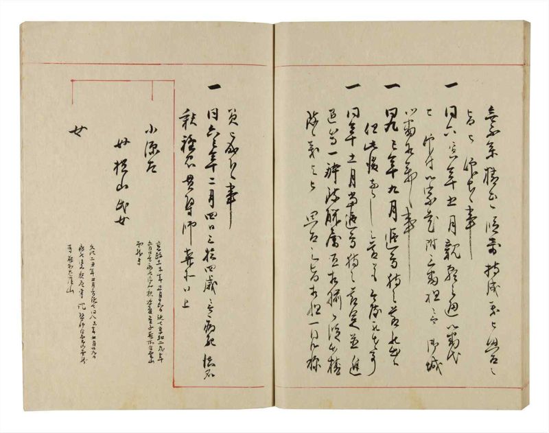 諸士系譜　巻之297　き之部6 - ページ 86