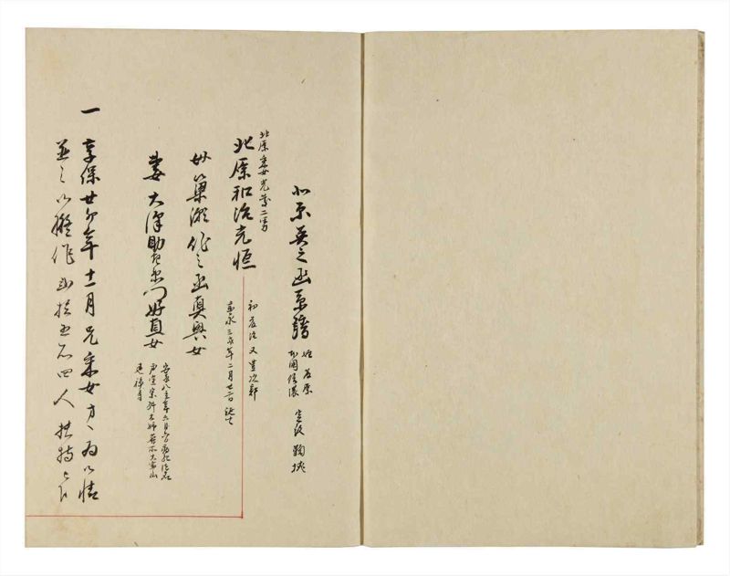 諸士系譜　巻之298　き之部7 - ページ 3