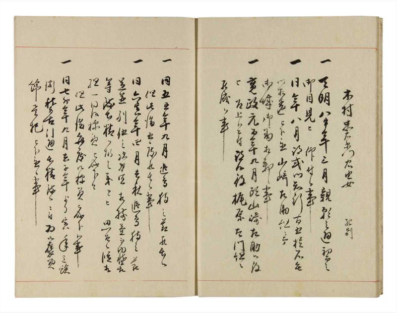 諸士系譜　巻之298　き之部7 - ページ 11