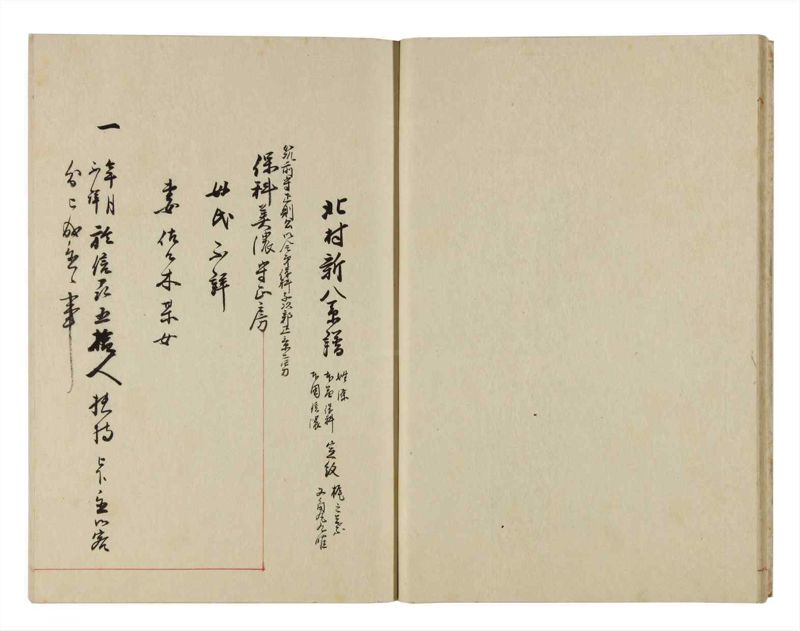 諸士系譜　巻之298　き之部7 - ページ 16