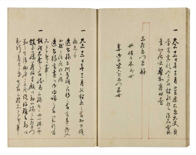 諸士系譜　巻之298　き之部7 - ページ 17