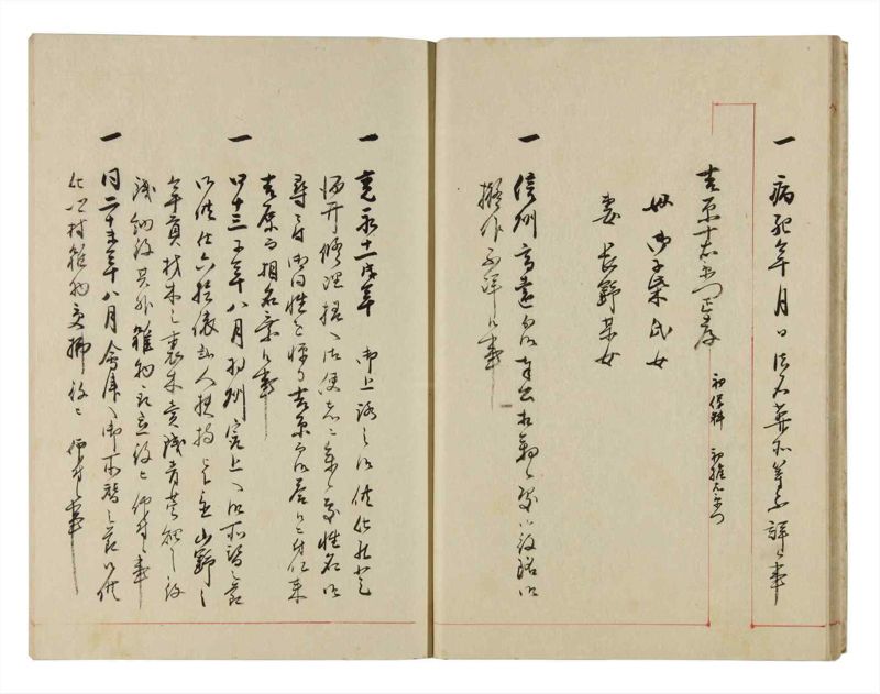 諸士系譜　巻之298　き之部7 - ページ 18