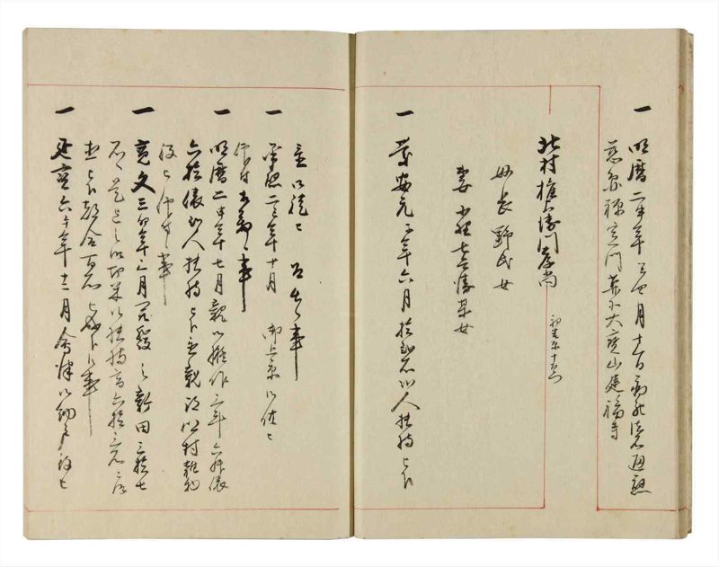 諸士系譜　巻之298　き之部7 - ページ 19
