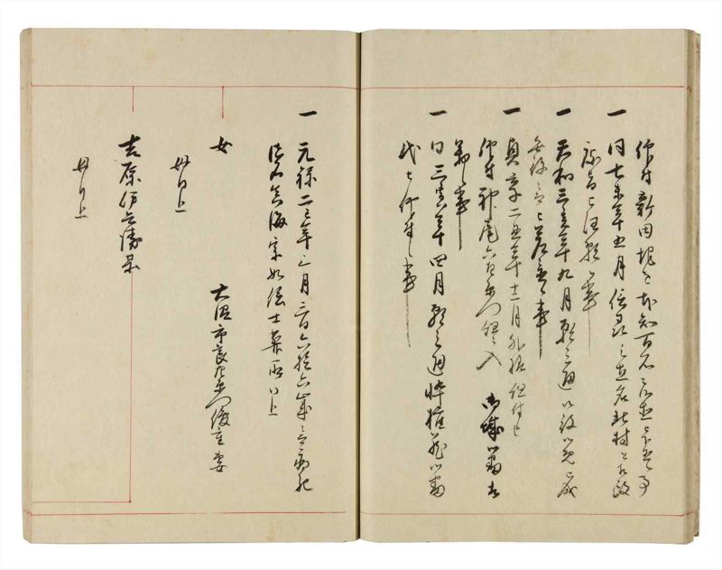諸士系譜　巻之298　き之部7 - ページ 20