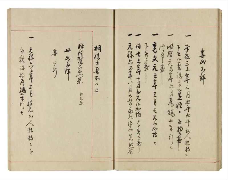 諸士系譜　巻之298　き之部7 - ページ 21